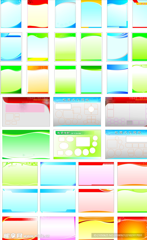 展板底板模板大全