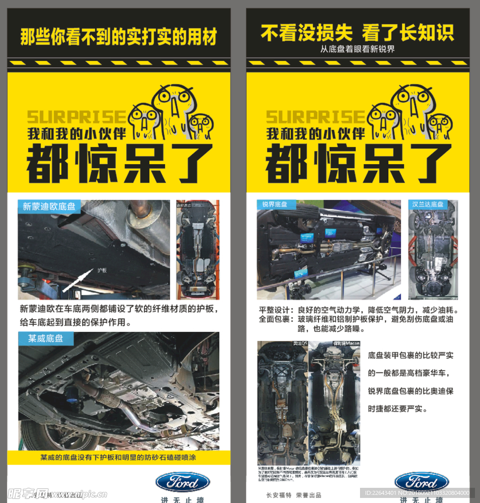 福特  X展架 底盘对比