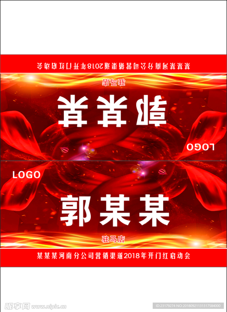 展架 桌牌 活动背景