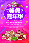 美食节海报