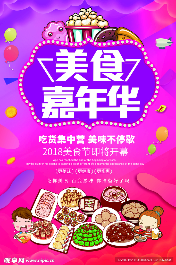 美食节海报