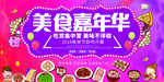 美食嘉年华背景板