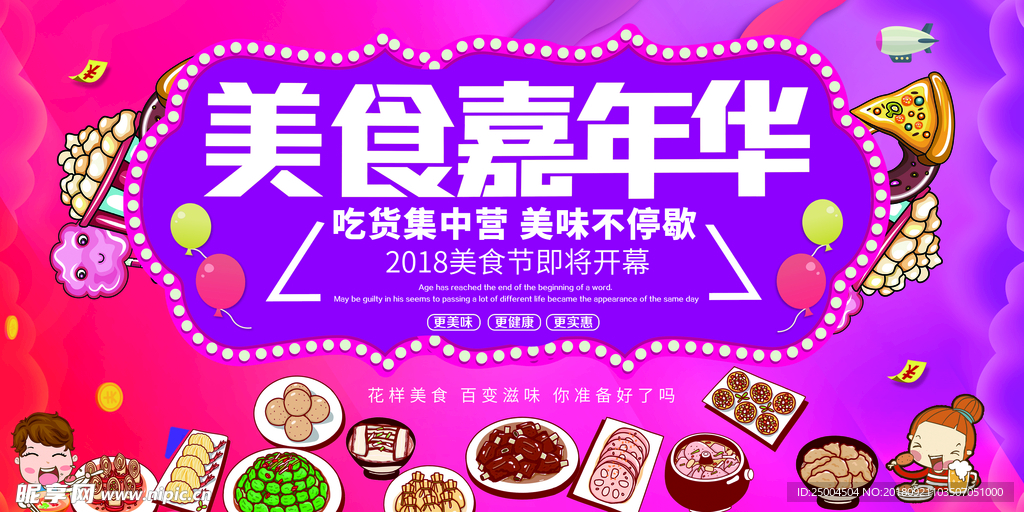 美食嘉年华背景板