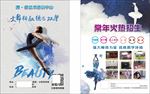 舞蹈招生
