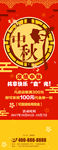 中秋展架