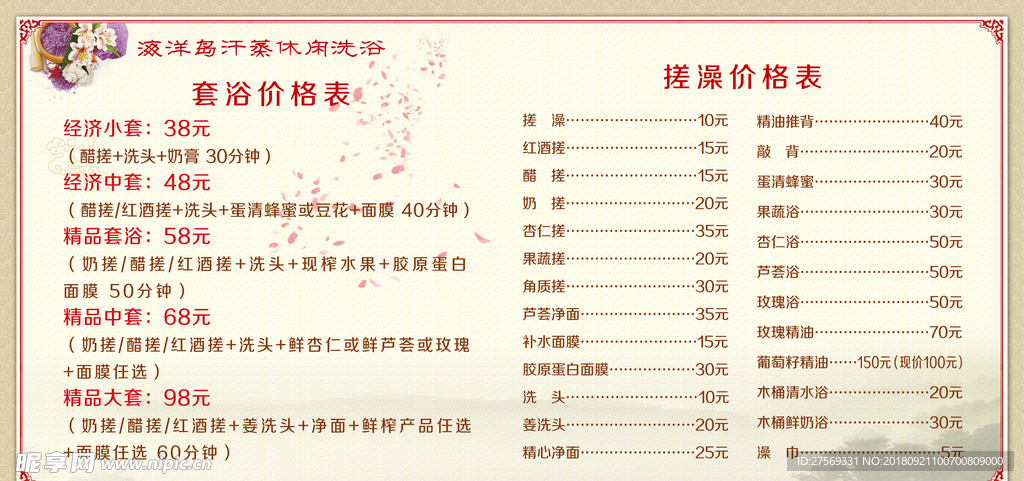 洗浴搓澡价格表