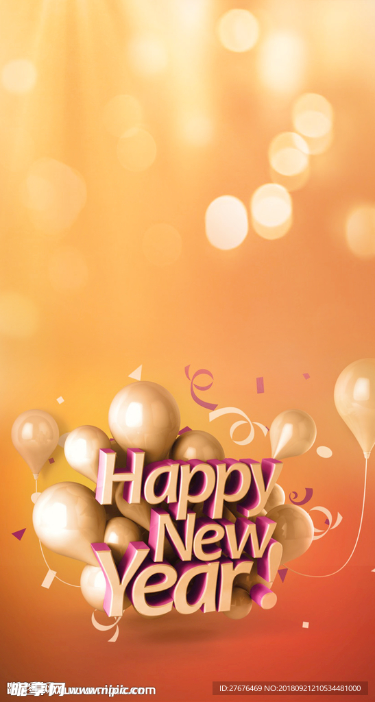 元旦  新年  海报  氛围