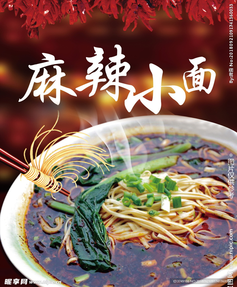 麻辣小面