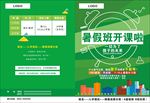 暑假班开课啦宣传单页