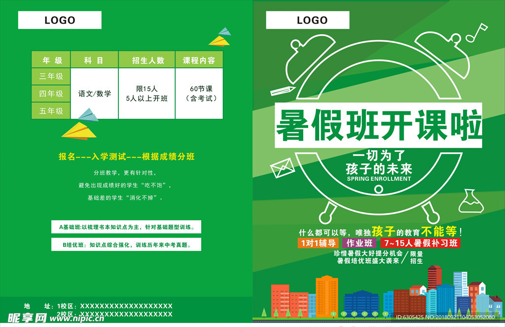 暑假班开课啦宣传单页