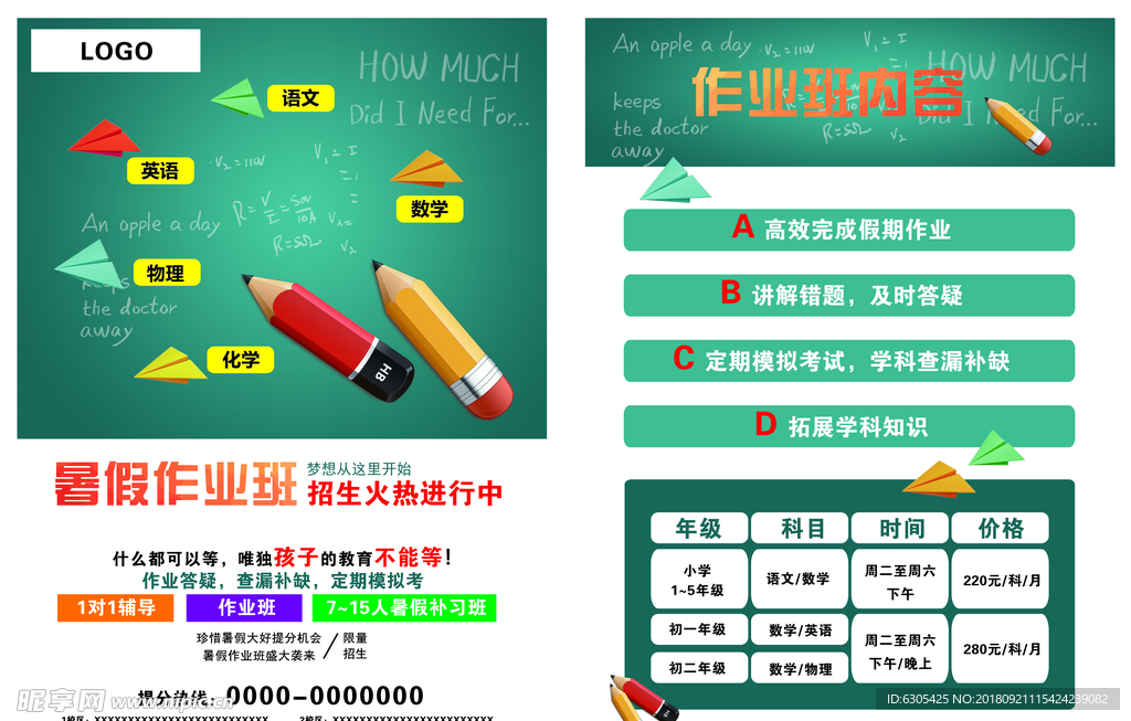 暑假作业班宣传单