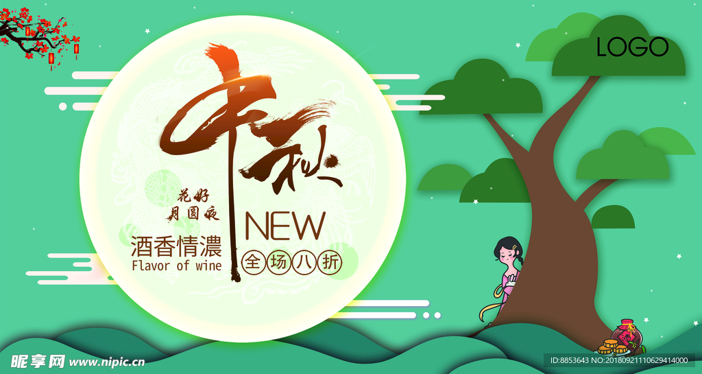 中秋节促销海报