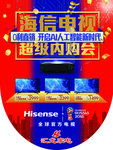 海信电视吊旗