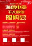海信宣传单