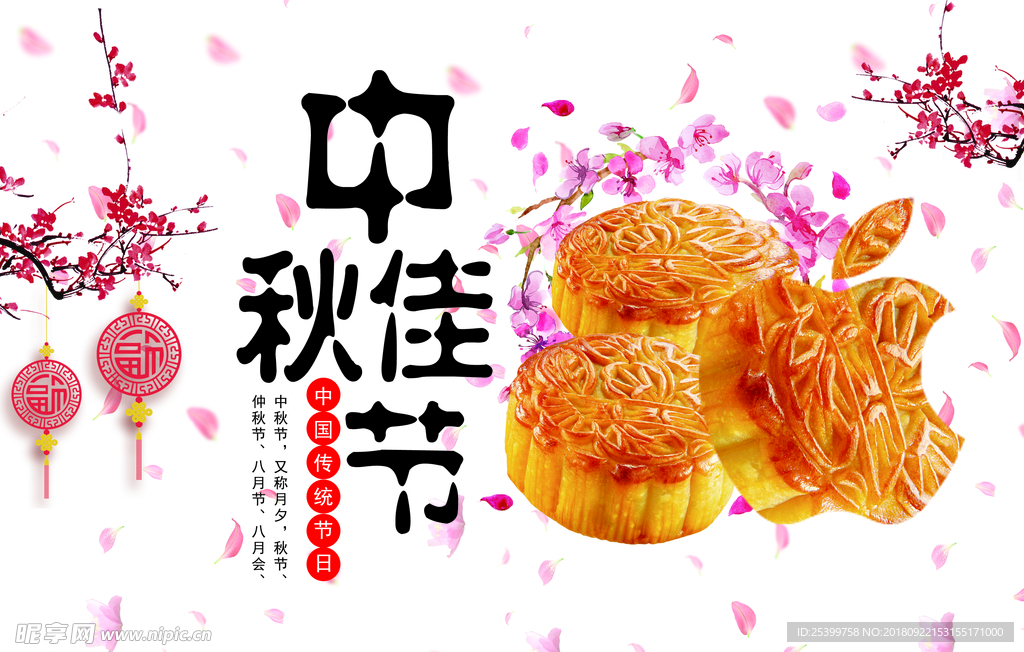 月饼海报 月饼促销 中秋海报