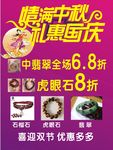 中秋国庆海报广告