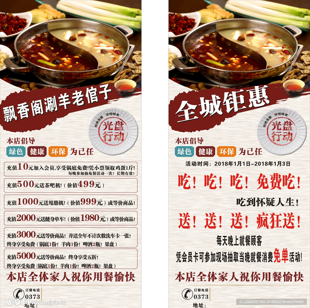 全城钜惠展架画面