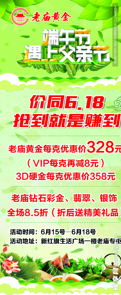 老庙黄金活动展架