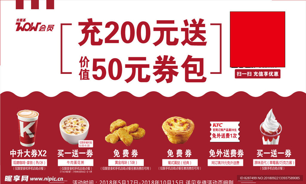 肯德基充值送券