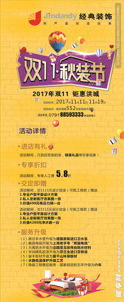 家装装修展架 易拉宝