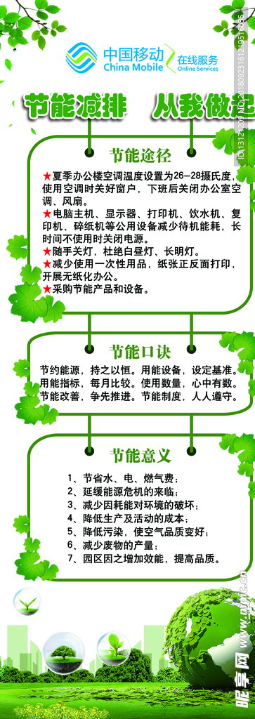 节能减排从我做起
