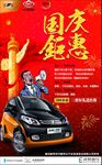 众泰汽车国庆活动海报