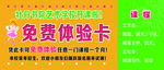 免费体验卡