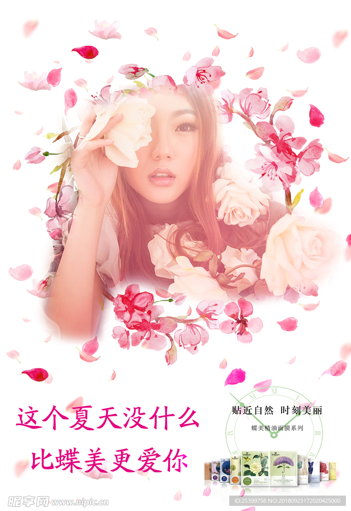 女人 美容 化妆 美妆 海报