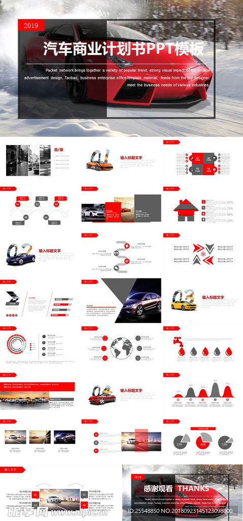 汽车商业计划书模板