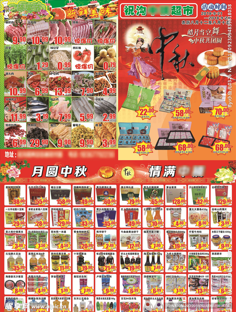 中楠超市中秋活动