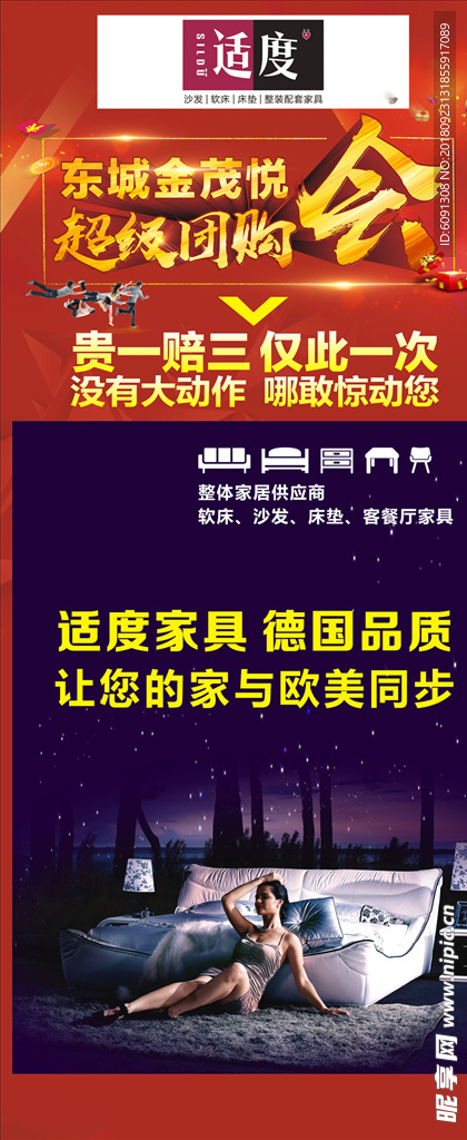 东城金茂悦 小区团购会适度家居