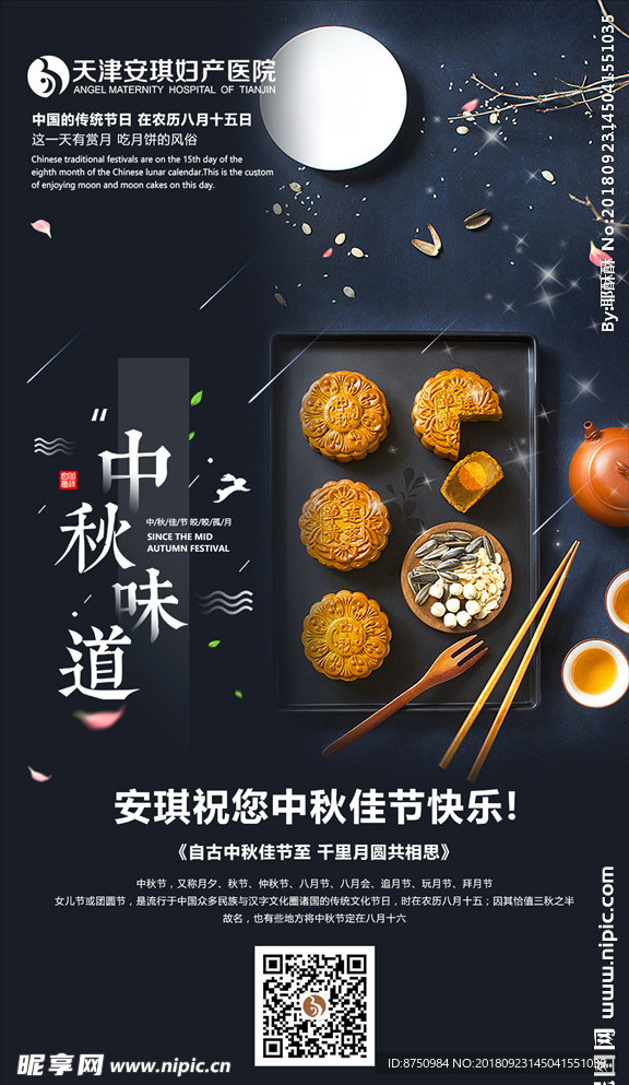 中秋节海报