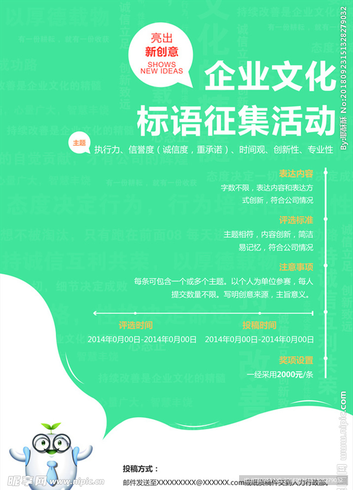 企业文化标语征集