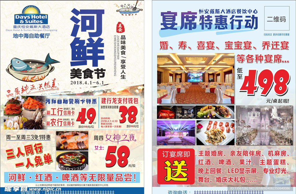 河鲜美食节宣传单