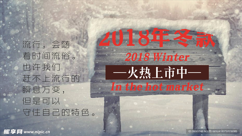 冬季新款广告模板