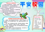 平安校园小报
