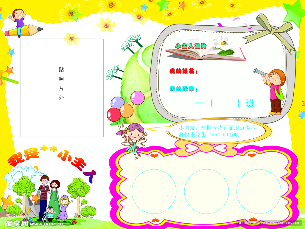 新生自我介绍卡