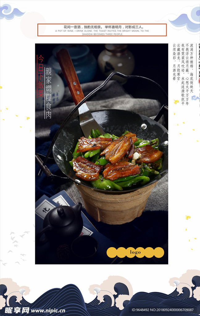 美食海报 肉 回锅 下饭菜