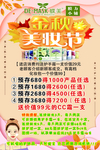 美妆节  金秋  海报
