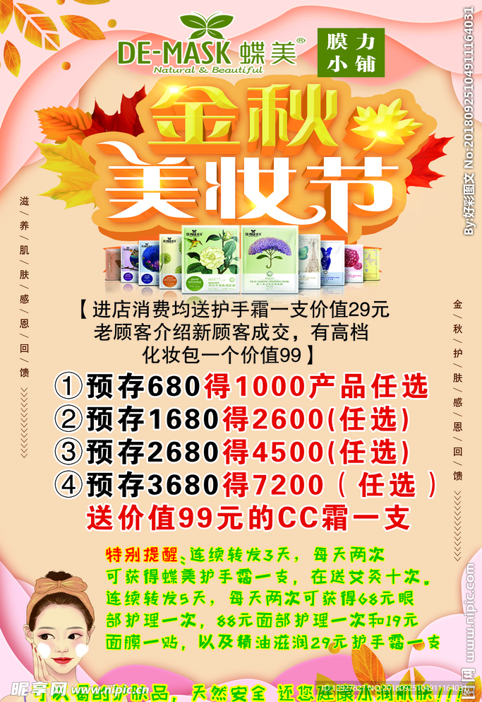 美妆节  金秋  海报