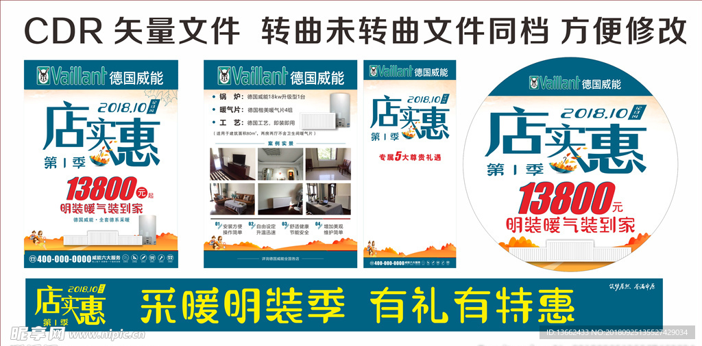 德国威能 采暖明装季