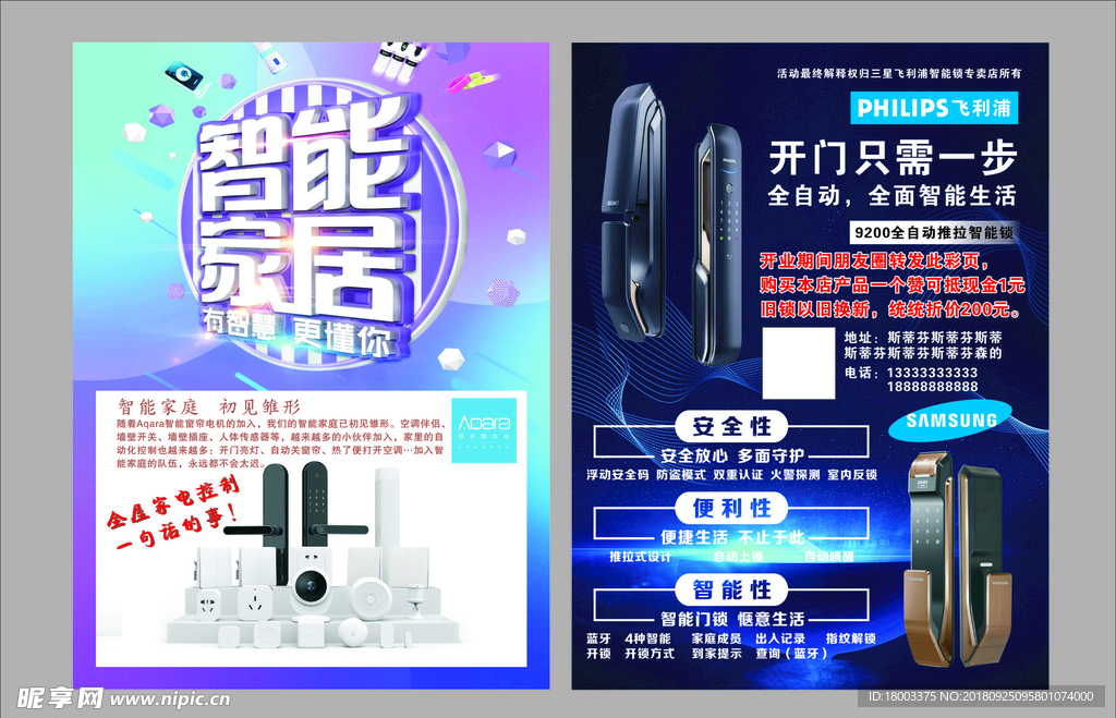 三星飞利浦绿米智能家居智能锁