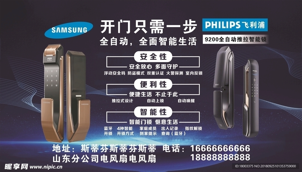 三星飞利浦绿米智能家居智能锁海