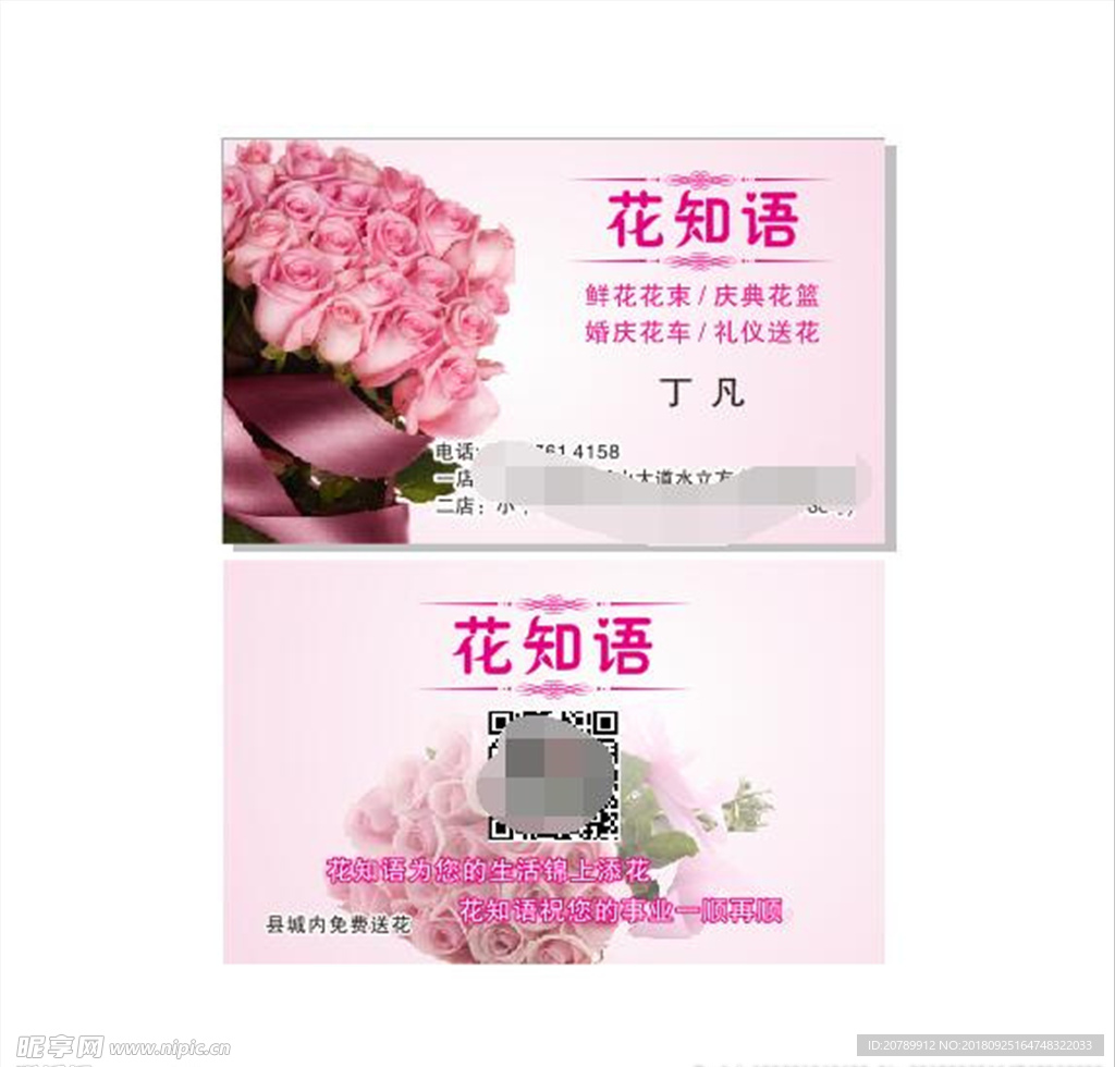 花店名片