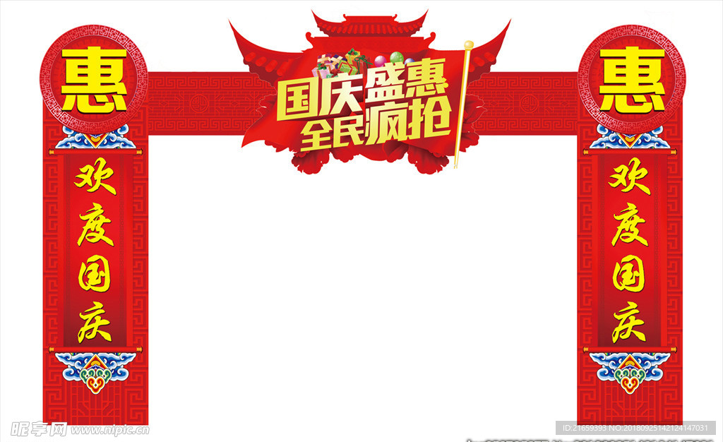 国庆节拱门