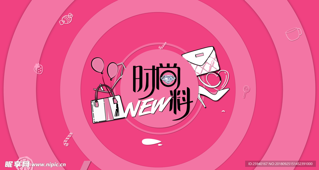 时尚新料环状海报