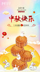 中秋