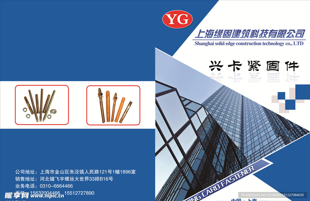 兴卡紧固件画册封面