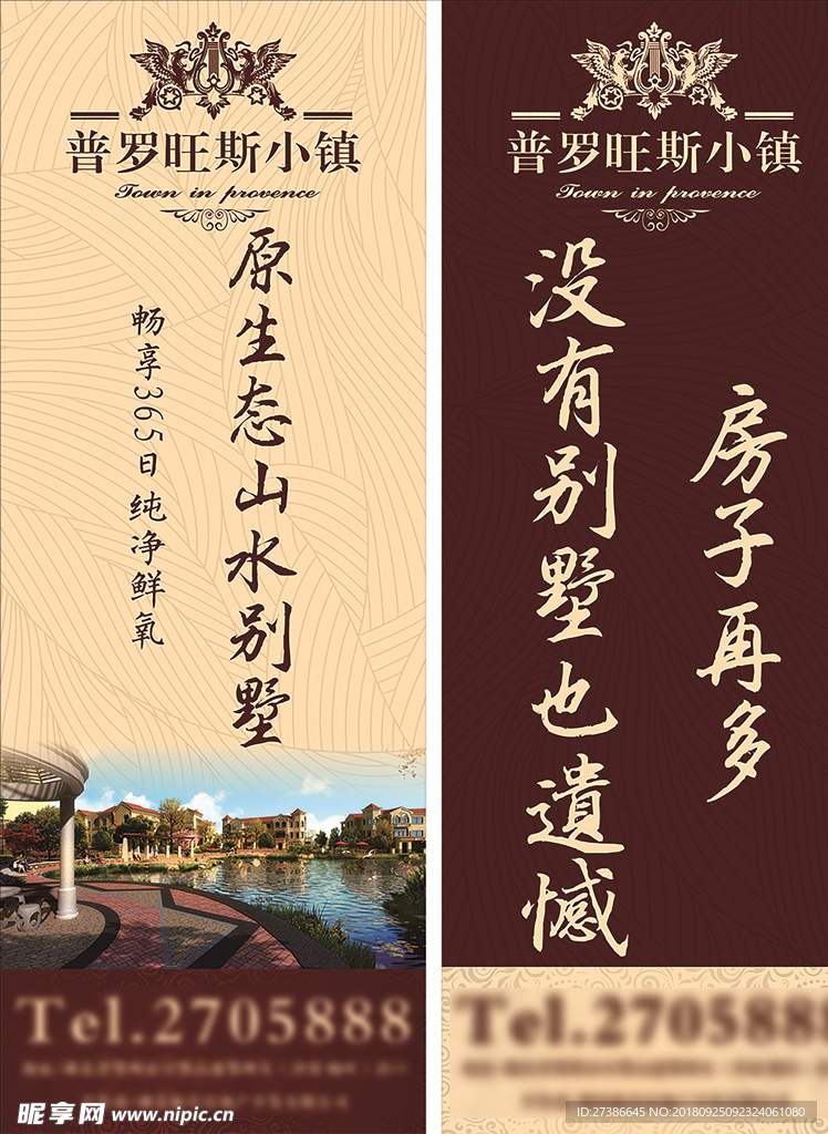 房地产广告道旗围挡