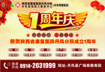 1周年店庆